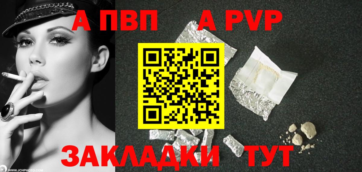 A PVP VHQ  APVP VHQ  Удомля  А ПВП кристаллы  Вход с VPN 