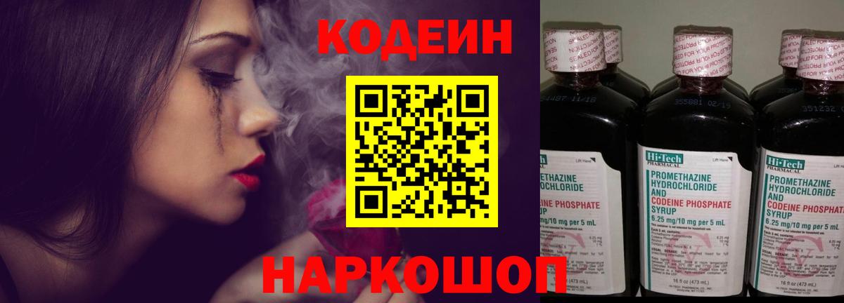Удомля  Кодеин Purple Drank  Вход с VPN  Codein Purple Drank 