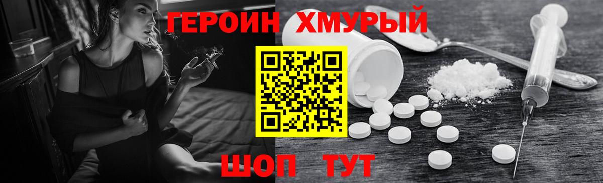 Удомля  ГЕРОИН VHQ  Вход с VPN 