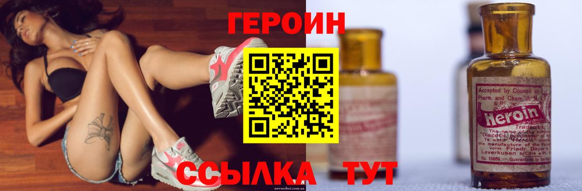 ГЕРОИН герыч Удомля