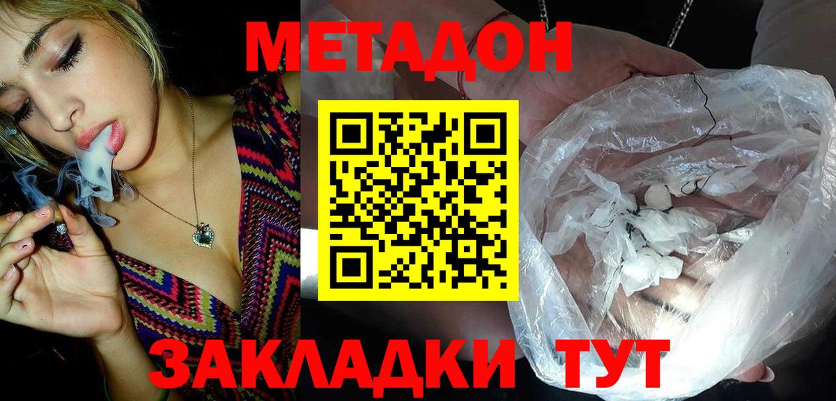 Метадон белоснежный Удомля