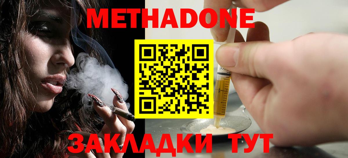 Удомля  МЕТАДОН methadone  Вход с VPN  МЕТАДОН кристалл 