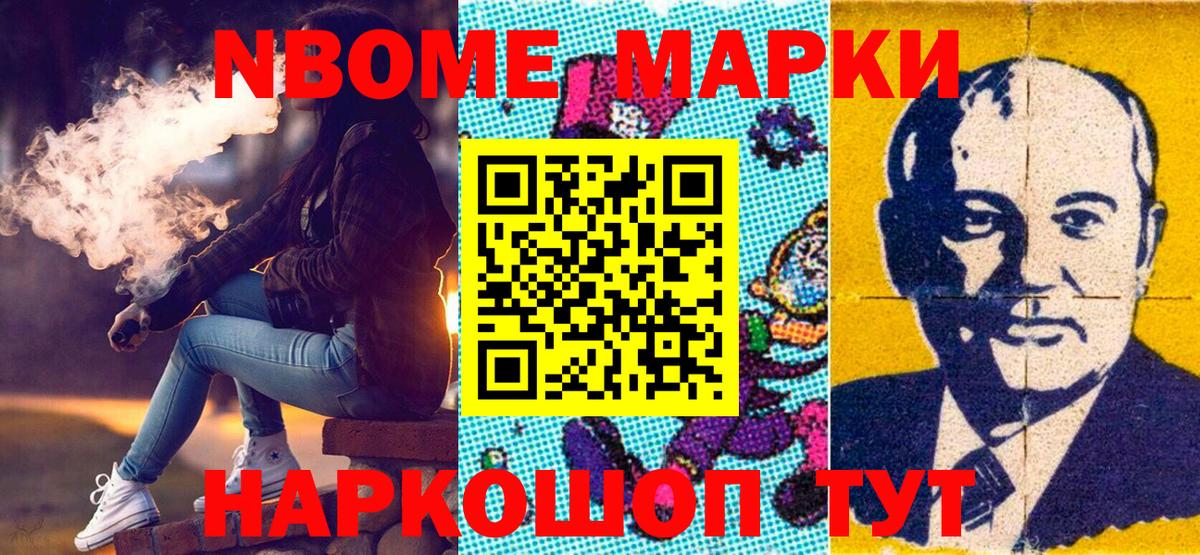 Марки 25I-NBOMe 1500мкг  Вход с VPN  где найти   Удомля 